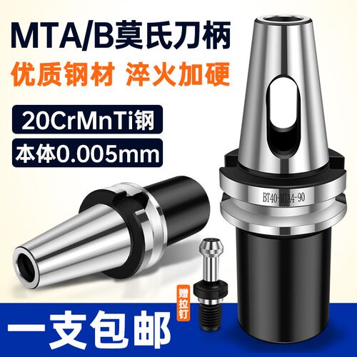 BT304050刀杆莫氏刀柄MTA扁尾式莫氏锥柄MTB拉式加工中心数控刀柄