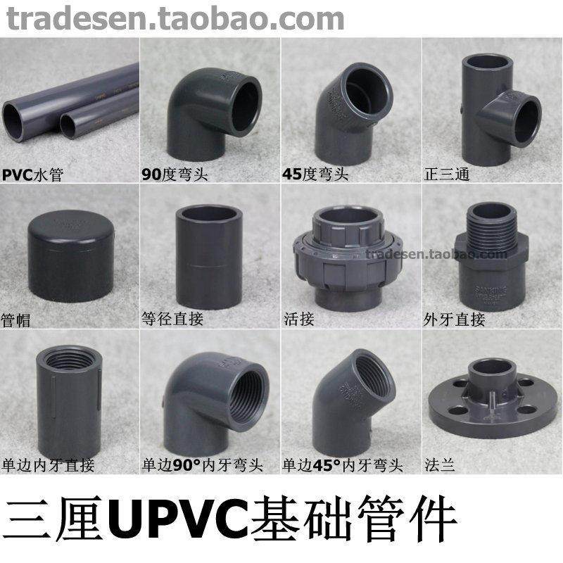 三厘国标PVC塑料给水管接头弯头三通直接管件UPVC塑料化工管配件,3C数码配件,USB多功能数码宝,淘宝优惠券,粉丝福利购,淘宝优惠卷