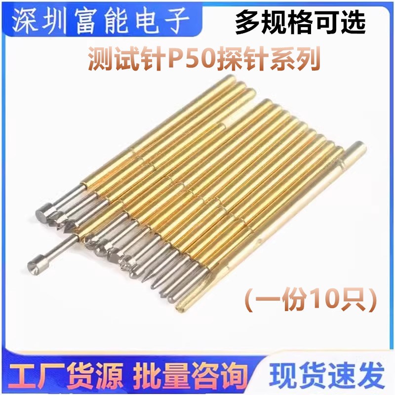 测试针P50探针B1尖头G2平头D2圆头Q1四爪 A2 T2 E2可伸缩弹簧顶针