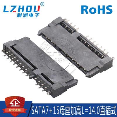SATA7P+15P母座 加高型 双排错位脚 鱼叉脚 凸塑胶固定 接口