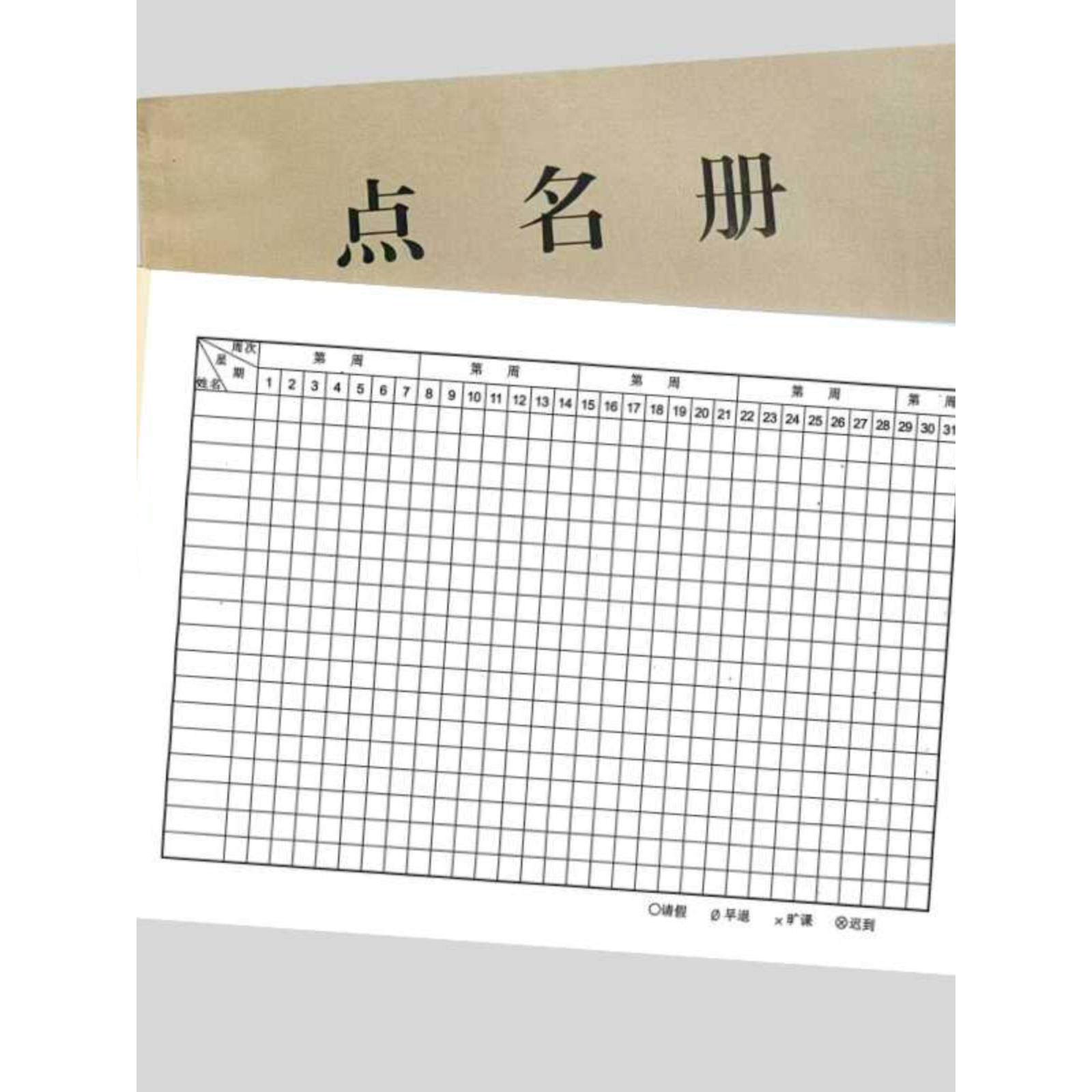 记录表开学季学校单位点名册员工考勤出勤表簿考勤本出勤本记工本