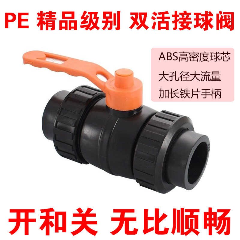 PE水管球阀双活接全塑阀门20 25 32 40 50 63 75 90 110水管开关