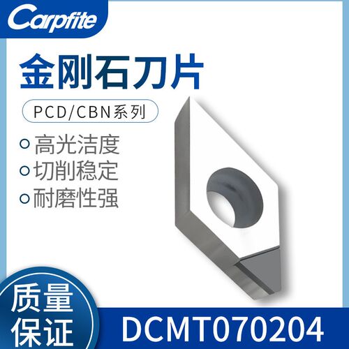 DCMT070202/04  PCD/CBN 宝石/金刚石刀片氮化硼刀粒高光切削合金