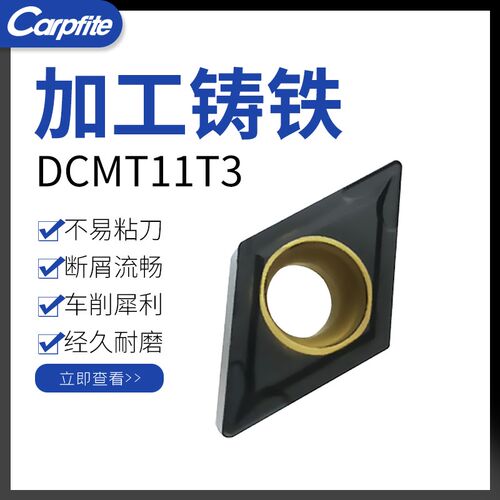 DCMT11T304/08 U5115 加工灰口 球墨 铸铁 数控车刀片 品质切削