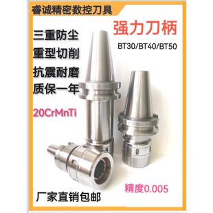 数控强力刀柄高精度BT30/40/50 CNC加工中心C25/32/42强力刀柄