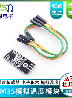 LM35模块  模拟温度传感器 LM35D  电子积木 智能小车测温 绿深