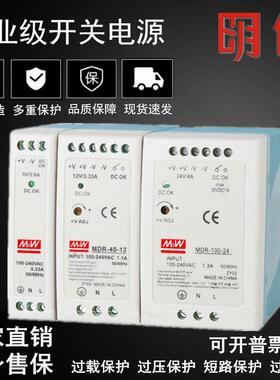明伟导轨式开关电源MDR-100W-24V60W40W20W10W直流5v12v15V36V48V