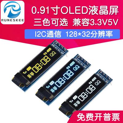 0.91寸OLED显示屏模块液晶屏 128*32 ssd1306驱动 IIC通信4针