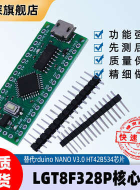 LGT8F328P LQFP32 MiniEVB模块开发板 替代ATMEGA328 Nano V3.0
