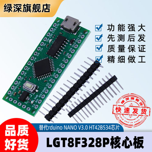 LGT8F328P LQFP32 MiniEVB模块开发板 替代ATMEGA328 Nano V3.0