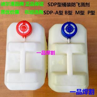 热销迪尔潽普焊接防飞溅剂SDP 25KG 焊渣清除液碳钢B不锈钢P型桶装