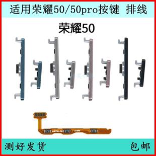 AN00音量排线原装 适用荣耀50开机按键NTH 电源键50pro开关键侧键