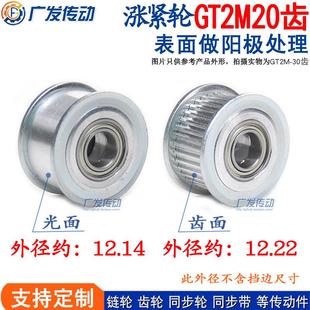 2GT2M20齿 涨紧轮 调节轮导向轮 同步轮 内孔3 惰轮 槽宽7