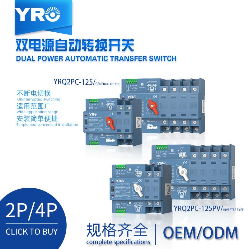 ATS双电源自动转换开关PC级2P4P 63A 100A 125A应急电源切换开关