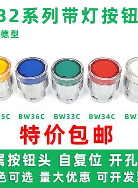 施耐德型自复位带灯金属按钮头部ZB2-BW33C34C启动停止开关红绿色