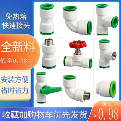 4分6分1寸免热熔PPR水管快速接头弯头三通阀门球阀配件水管快插