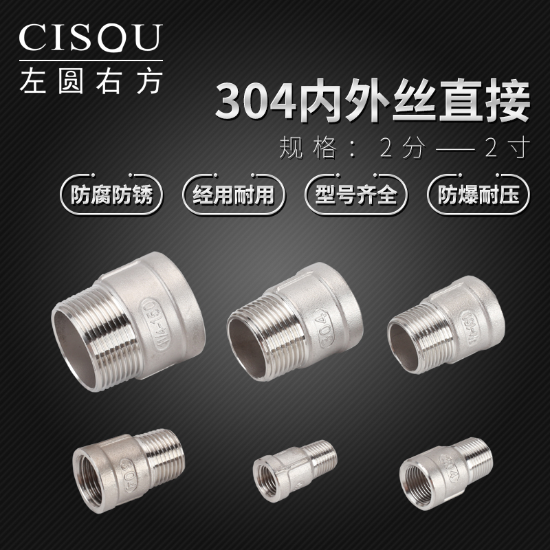 304不锈钢内外丝接头2分3分4分6分1寸1.2寸水管直接管件转换配件