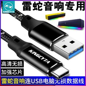 英西达适用雷蛇利维坦巨兽V2X天狼星V2音箱充电线音响电脑连接线