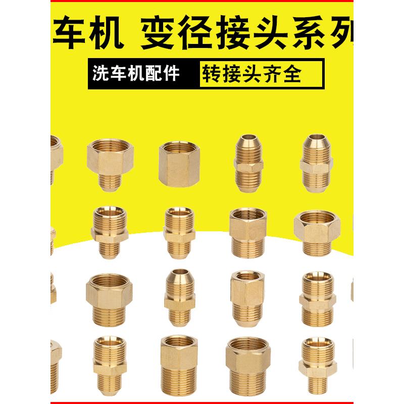 洗车机配件大全水管转接头变径4分高压水枪黑猫杰诺380指南车通用