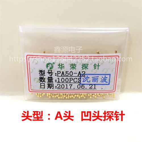 PA50-A2 B1 D2 E2 F1 G2 H2 J1 Q1 Q2 T2 华荣探针 0.68mm测试针