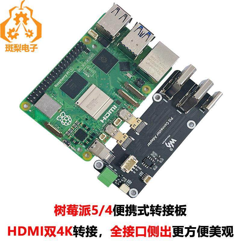 树莓派5/4B转接板Micro HDMI转HDMI双4K输出Type C或接线端子供电,3C数码配件,USB多功能数码宝,淘宝优惠券,粉丝福利购,淘宝优惠卷