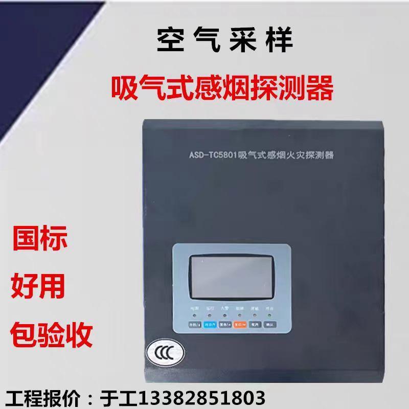 极早期吸气式感烟火灾探测器消防空气采样烟雾报警自吸式检测系统
