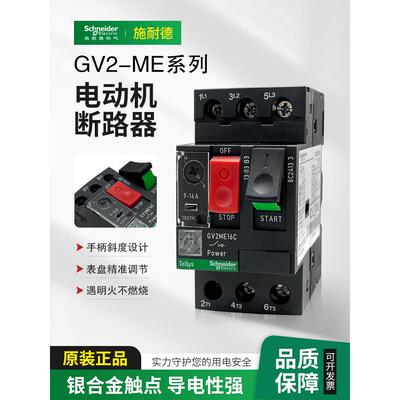 施耐德Gv2Me07C电机断路器Gv2Me06C电机保护器Gv2Me08Cgv2Me10C