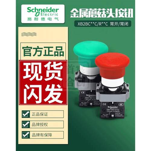 施耐德急停按钮开关XB2BC31C自复位蘑菇头XB2BR31C XB2BC42C红色