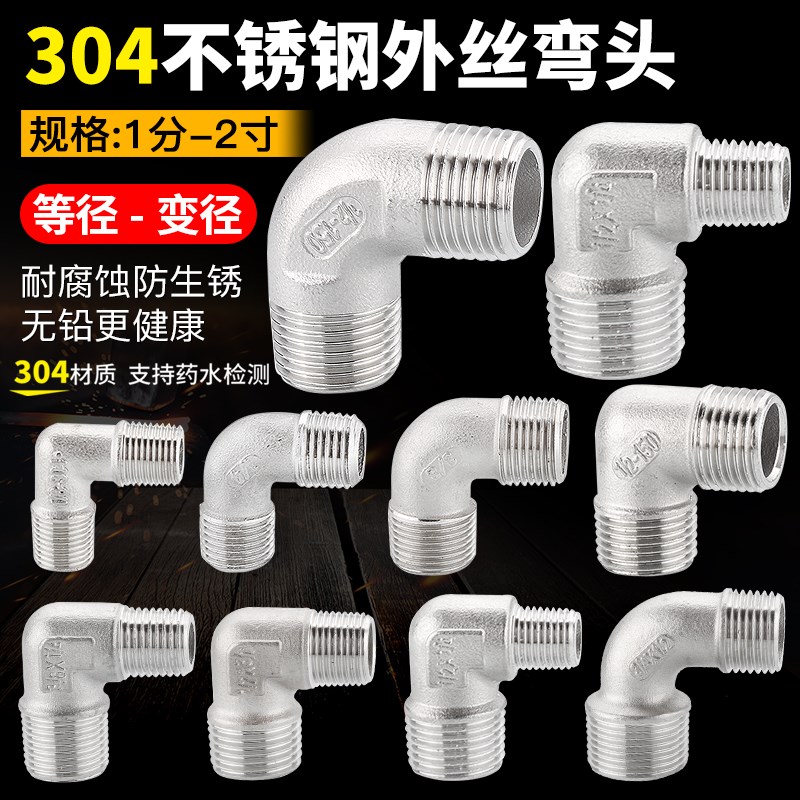 304不锈钢双外丝弯头外螺纹直角内接头变径90度2分3分4分转6分1寸