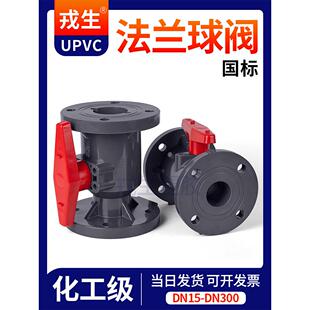 戎生UPVC法兰球阀塑料水阀快装PVC管阀门水管开关1寸dn32 50 65