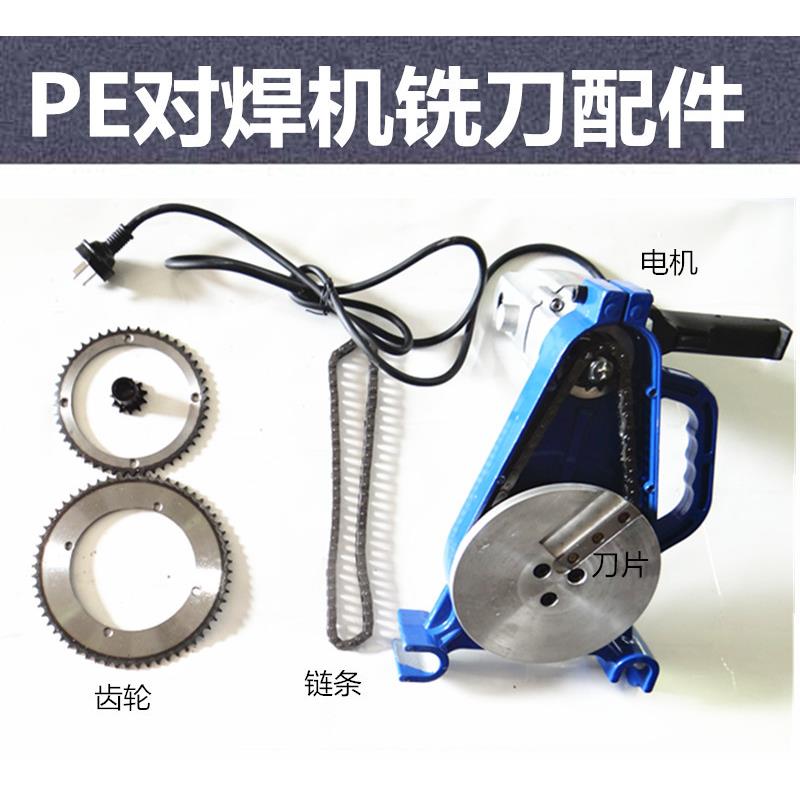 PE对焊机铣刀配件刀片 电机 链条齿轮 热熔焊机熔接机160/200/250