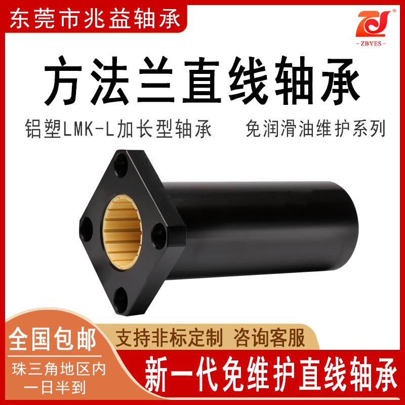 工程塑料直线轴承LMKL方法兰加长10 12 16 20 25 30 35 40 45 50