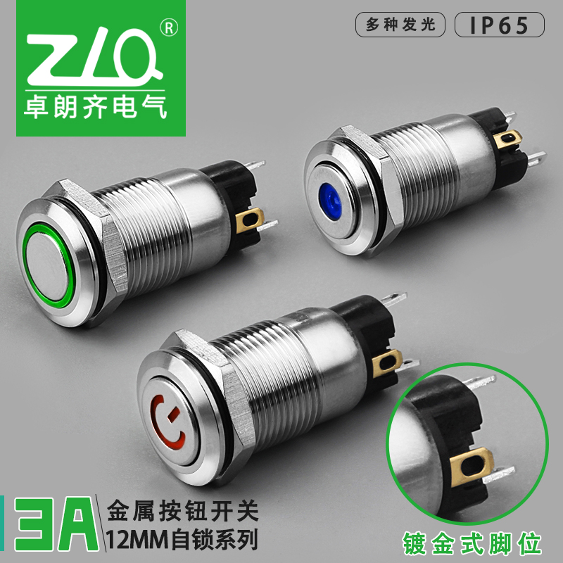 12B2mm金属按钮防水开关自锁圆形LED灯启动停止工厂