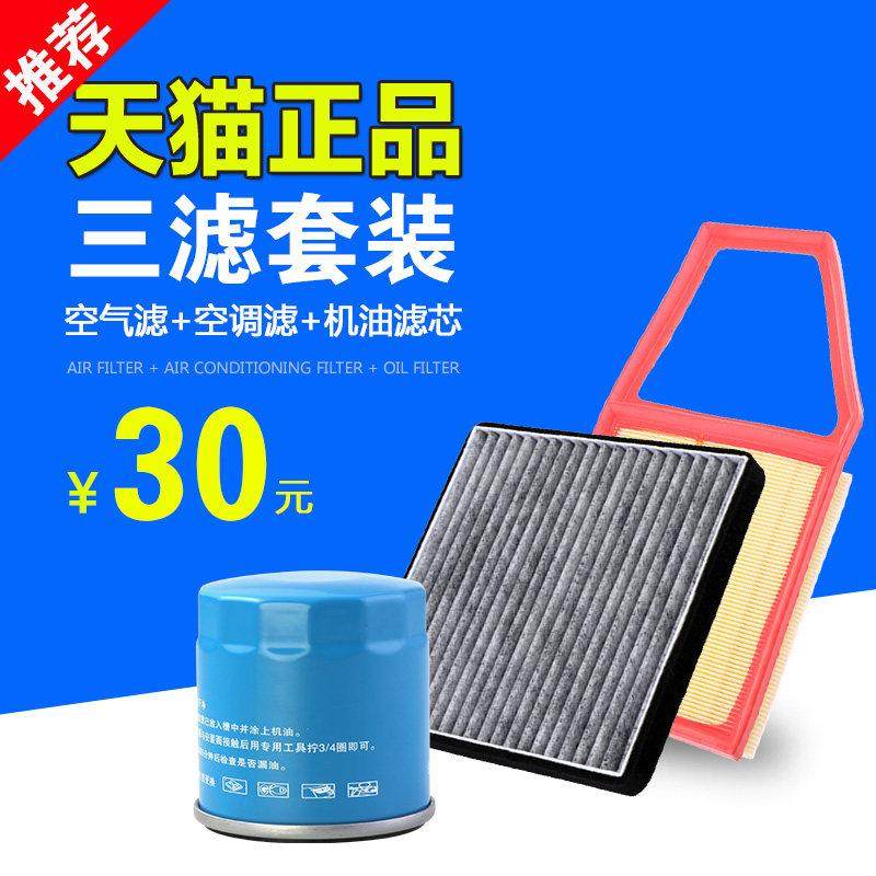 三滤保养套装适用于五菱宏光S V S1荣光V空气空调机油滤芯机滤1.5
