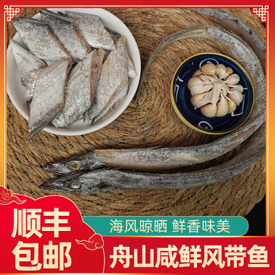 舟山咸风带鱼整条小眼油带