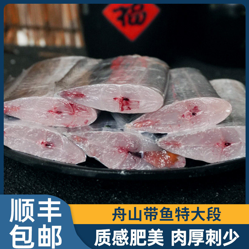 舟山带鱼新鲜冷冻刀鱼中段大号东海小眼深海油带鱼鲜活顺丰包邮