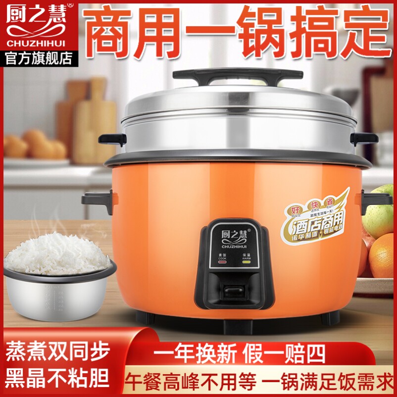 厨之慧商用大容量电饭煲老式不粘锅饭店酒店食堂米饭茶叶蛋专用锅
