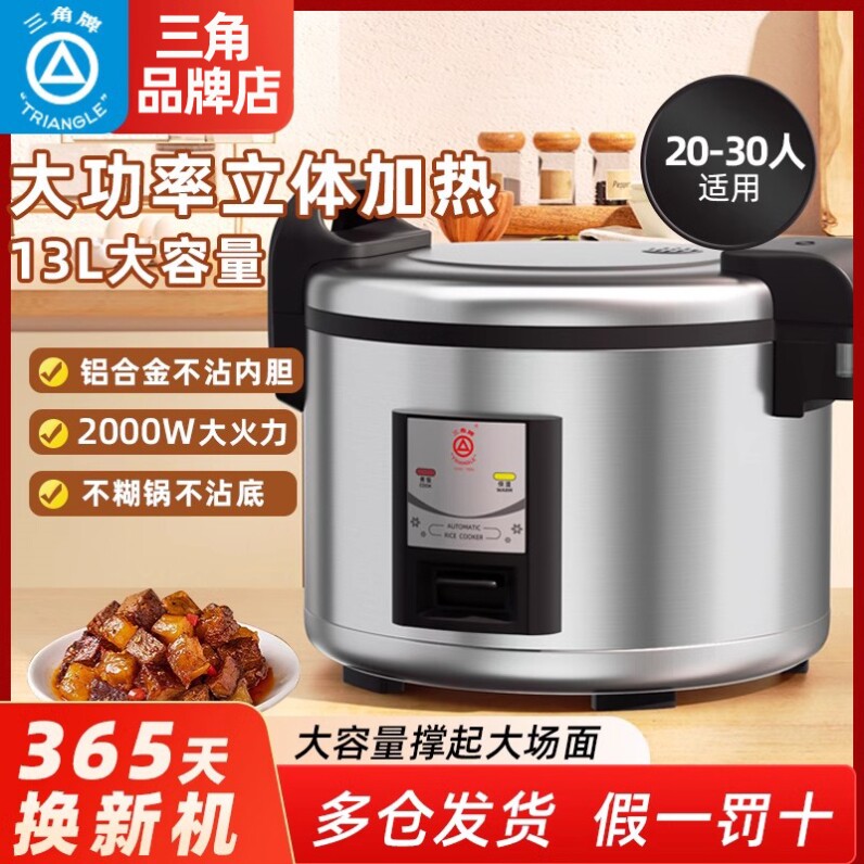 三角牌电饭锅大容量商用10-50人多功能8L19/23/13升食堂饭店饭煲