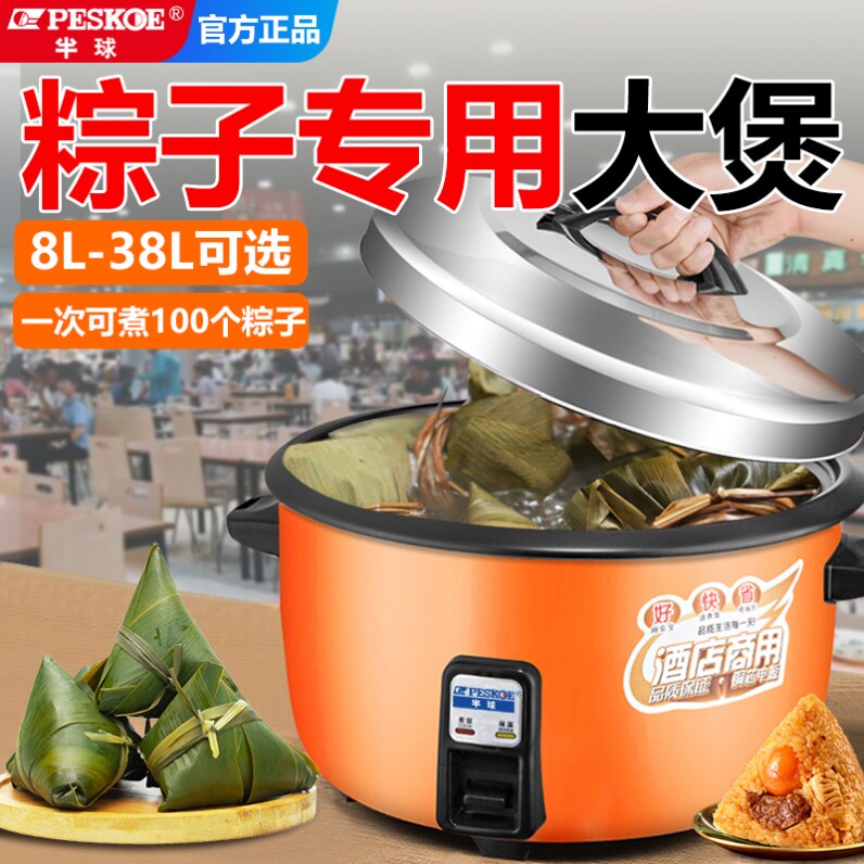 半球煮粽子专用锅煮粽子神器商用电饭锅大容量电饭煲食堂饭店超大