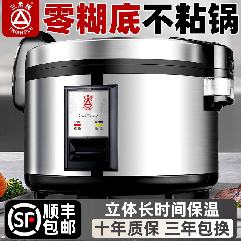 三角牌电饭煲商用大食堂容量10-20-30-40人10L超大酒店饭店电饭锅