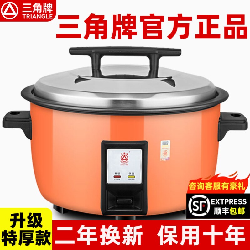 三角牌电饭锅商用大容量专用食堂酒店20-30人10L老式大电饭煲正品