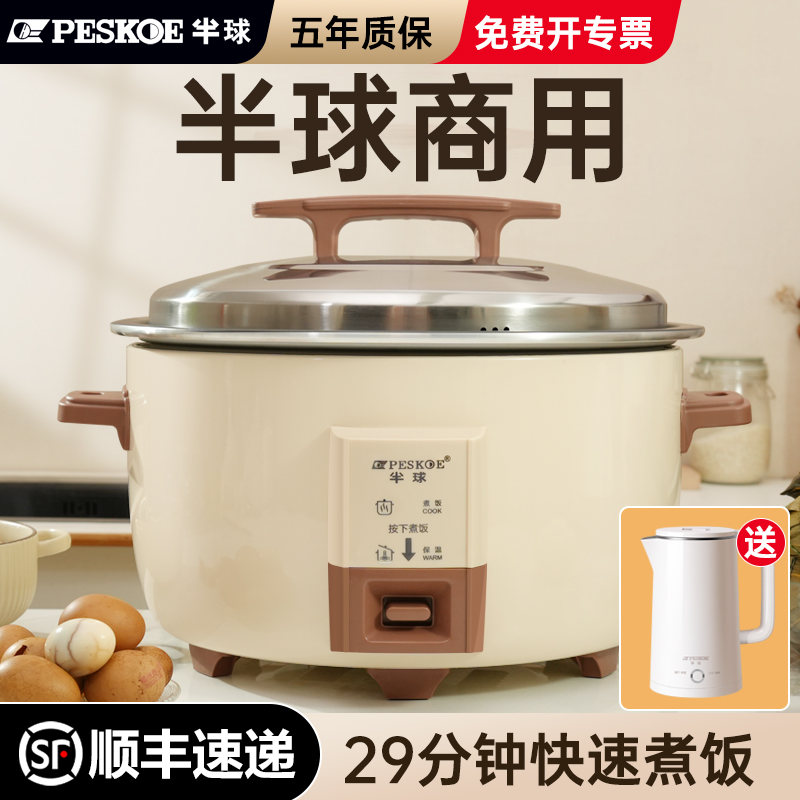 半球电饭锅商用大容量食堂饭店8L10-15-30老式电饭煲20人家用官方