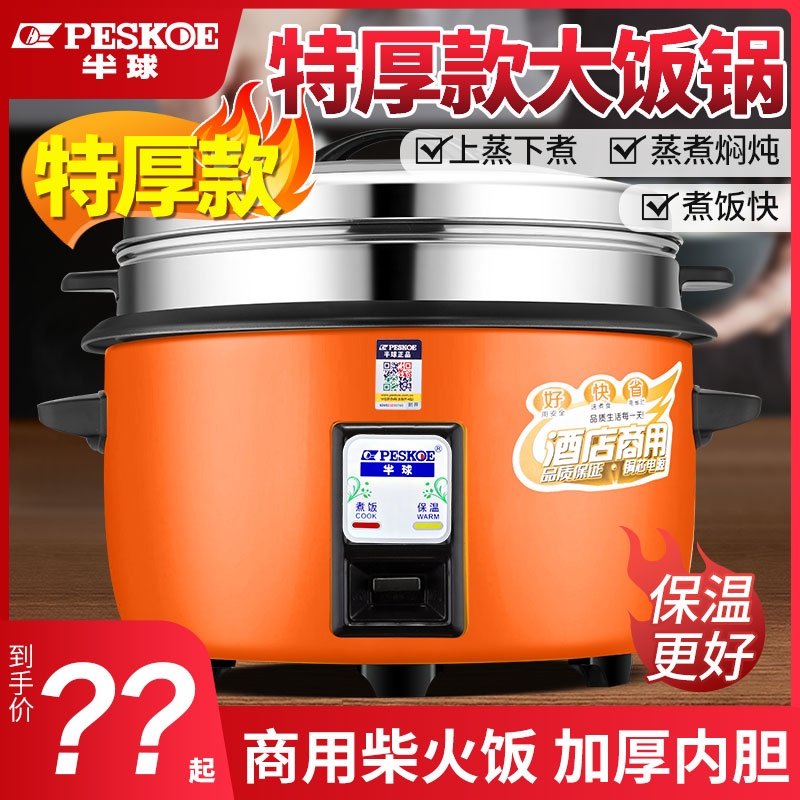 半球大电饭锅食堂大容量商用电饭煲饭店家用酒店老式电饭锅