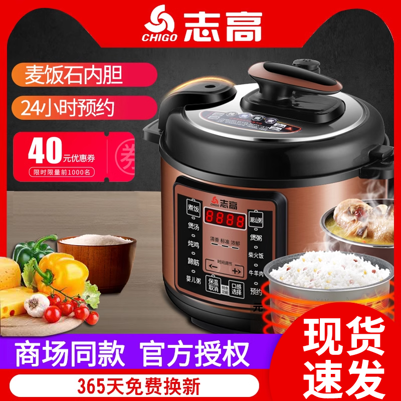 志高新款电压力锅商用家用双胆多功能大容量饭煲自动456L升高压锅