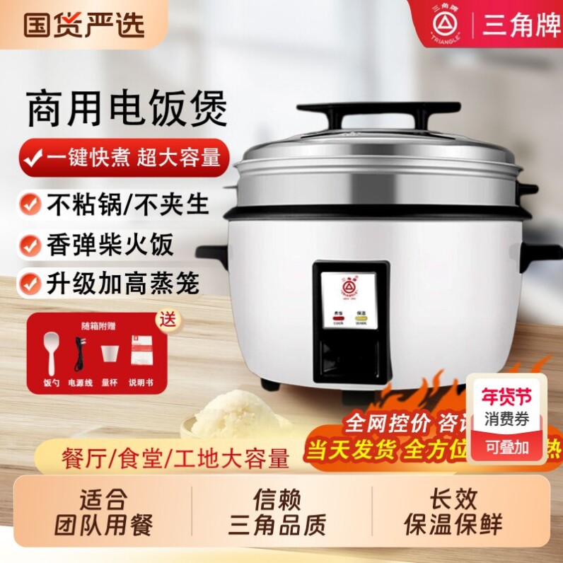 三角牌电饭锅大容量商用食堂大电饭煲饭店用老式13L-36升正品内胆