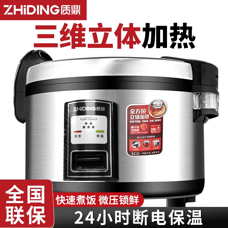 质鼎电饭煲商用大容量食堂专用酒店大型号10L16L30-50人大电饭锅