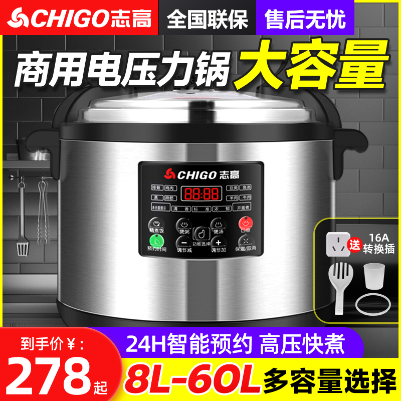 志高商用8L升超大号电压力锅家用特大容量官方正品电高压锅