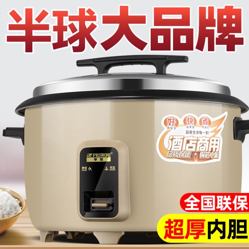 半球电饭锅商用大容量20人食堂饭店专用大号老式电饭煲8-45升官方