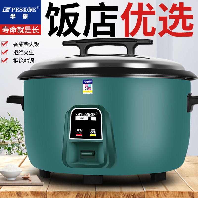 正品半球电饭锅商用大容量食堂酒店电饭煲家用老式不粘锅蒸煮米饭