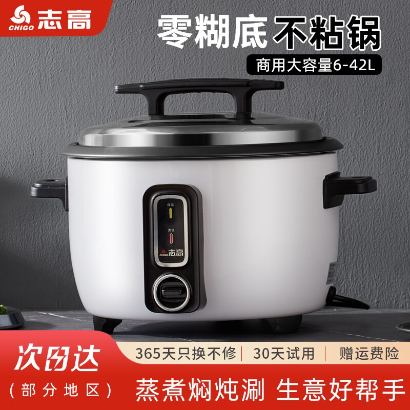 志高商用电饭锅大容量超大10L-42L食堂饭堂专用老式煮电饭煲家用